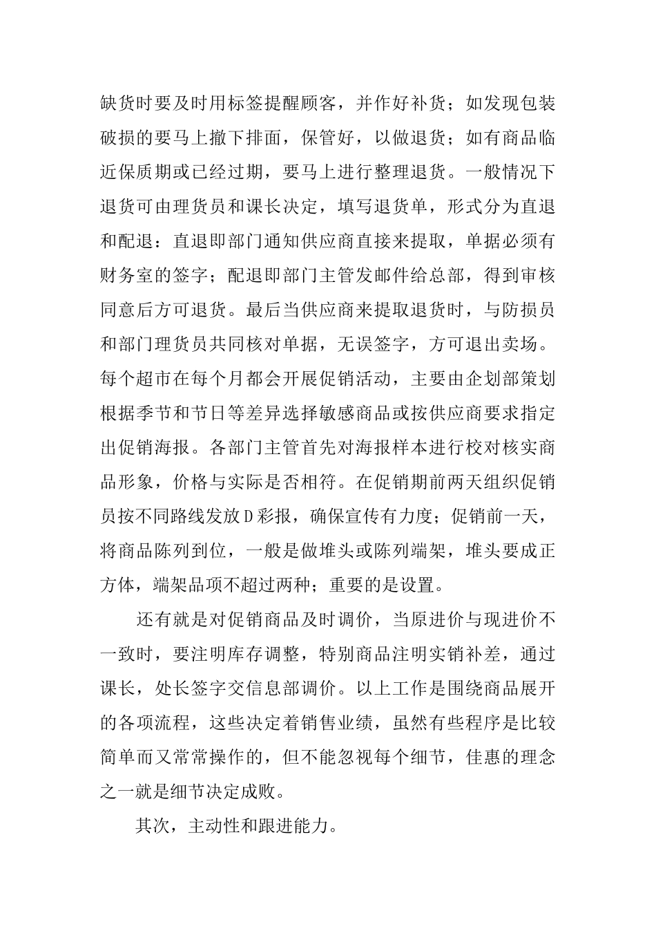 超市员工述职报告_第2页