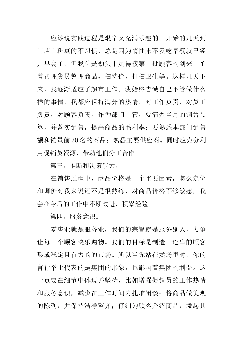 超市员工述职报告_第3页