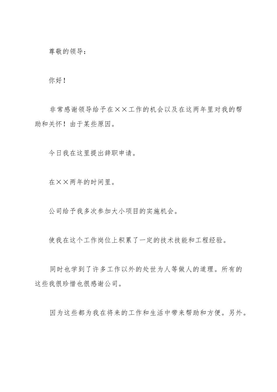 超市员工辞职申请书范文_第2页