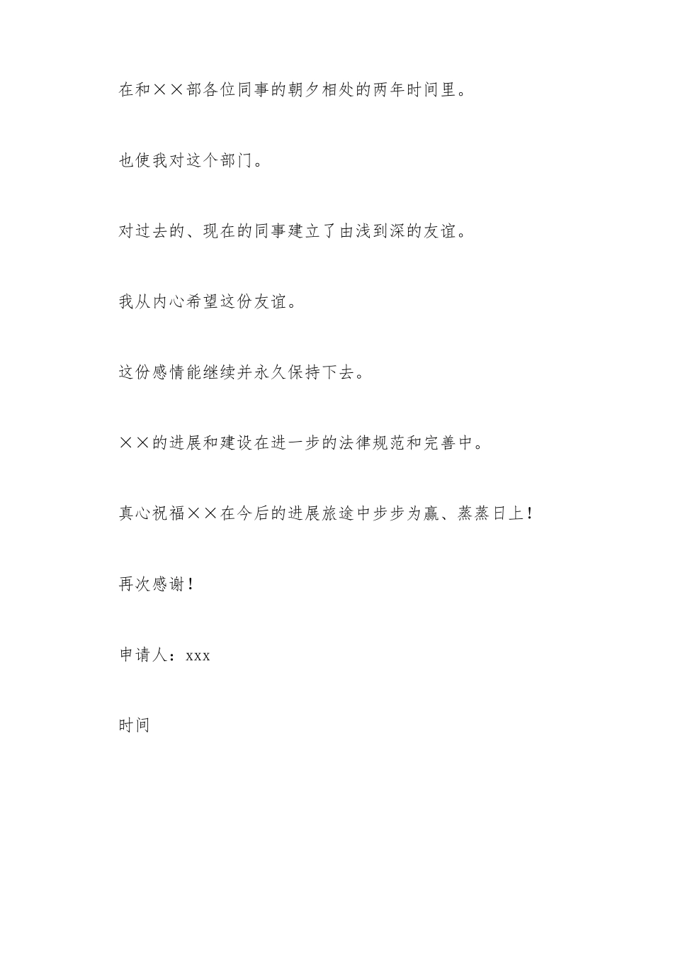 超市员工辞职申请书范文_第3页