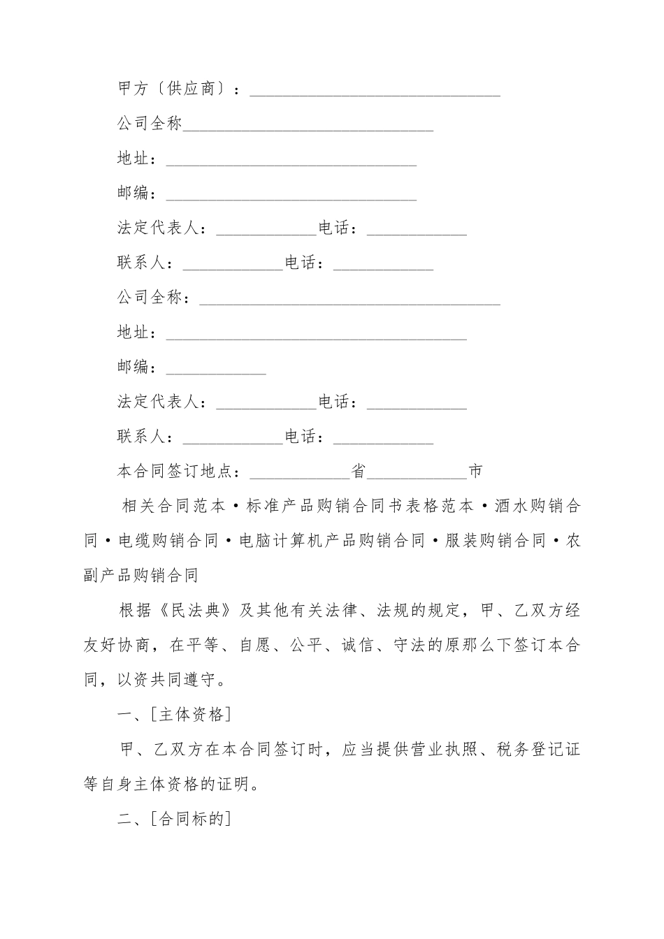 超市商品购销合同_第2页