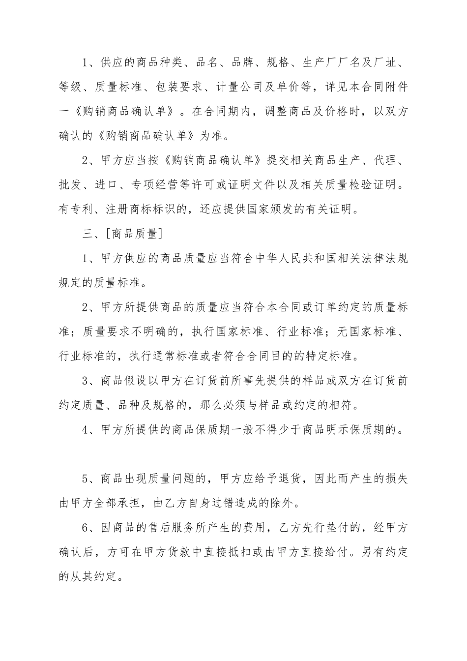 超市商品购销合同_第3页