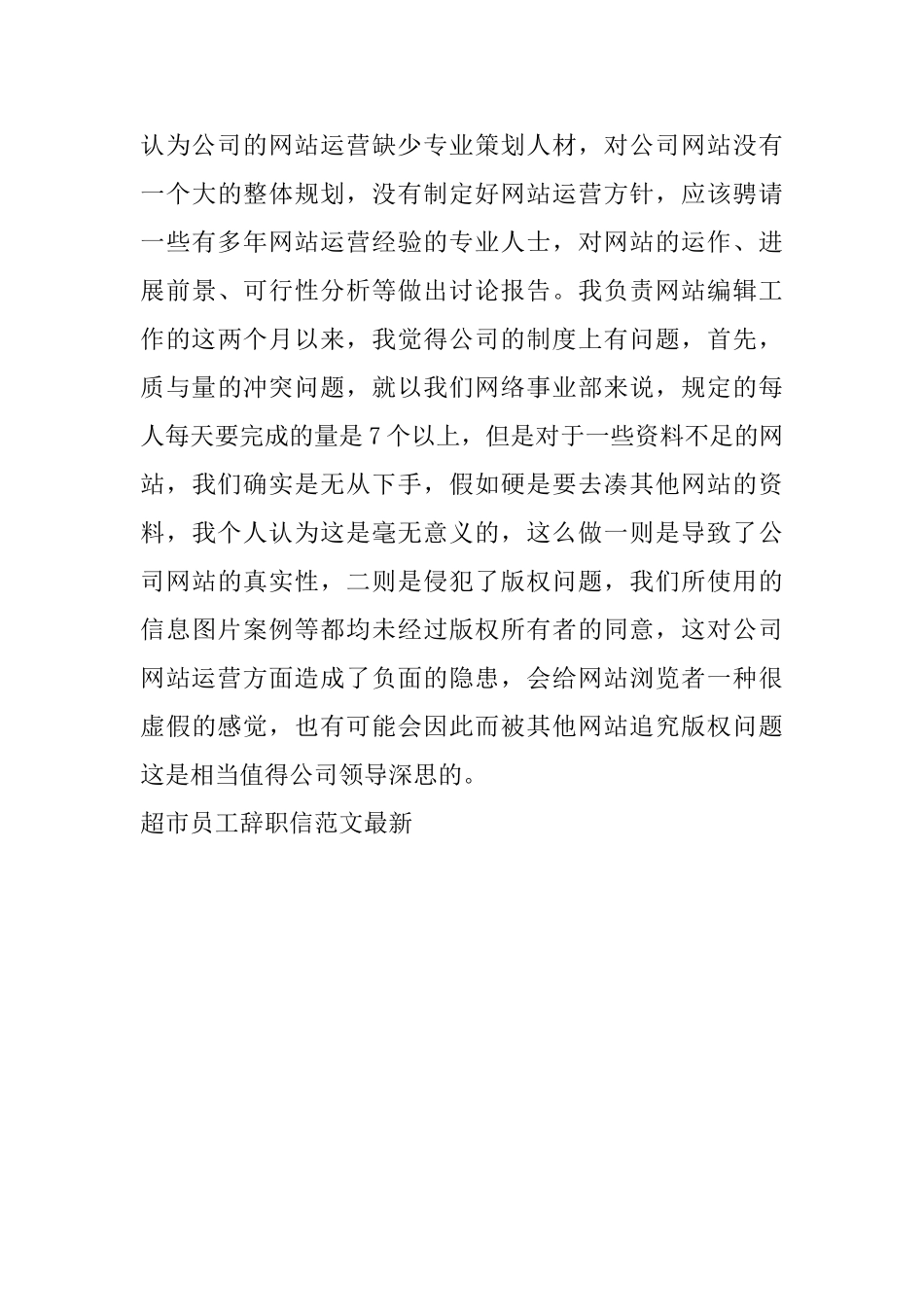 超市员工辞职信范文最新_第3页