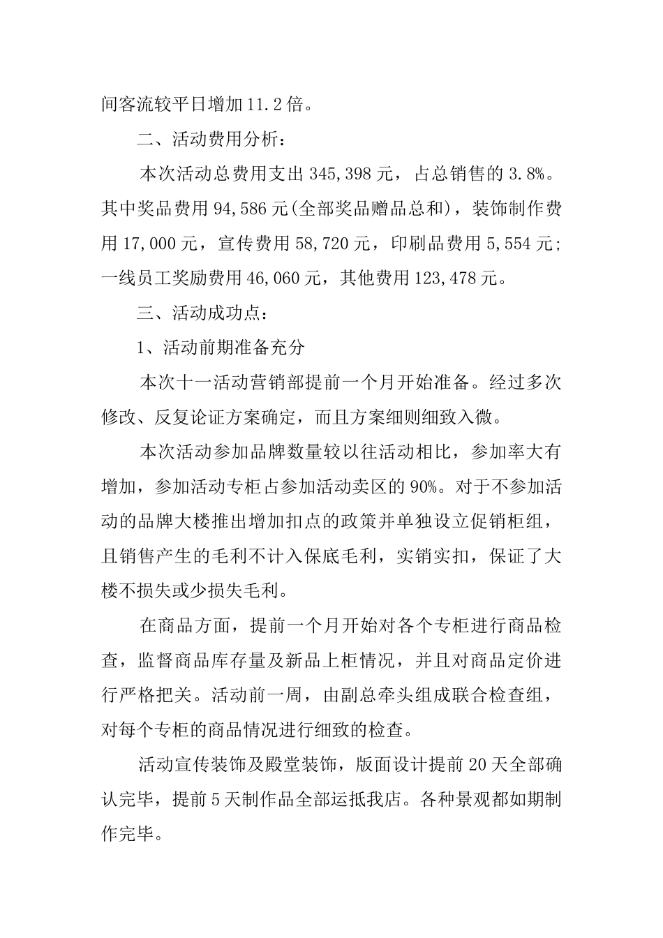 超市国庆节活动总结_第2页