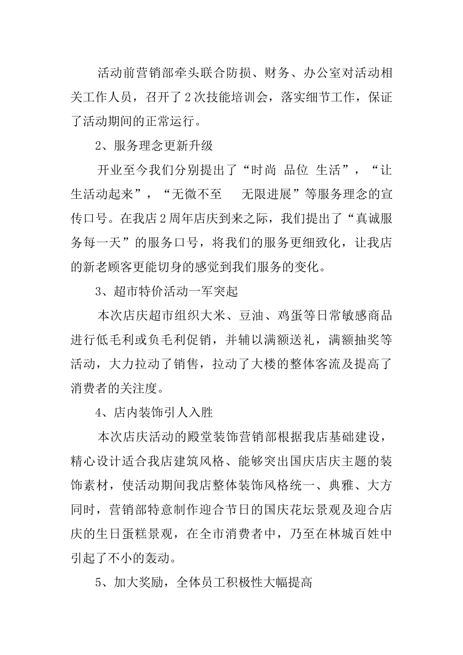 超市国庆节活动总结_第3页