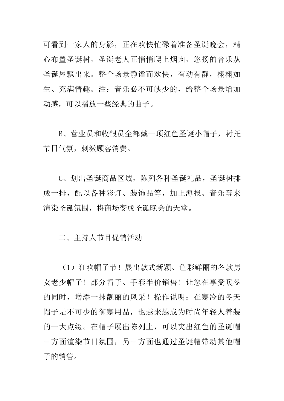 超市圣诞节促销活动方案_第2页