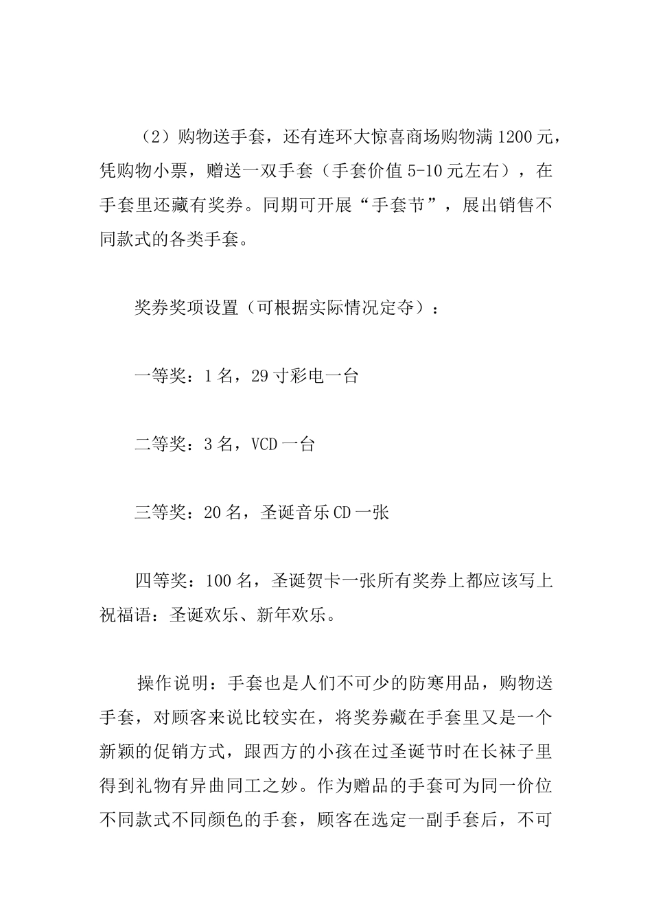 超市圣诞节促销活动方案_第3页