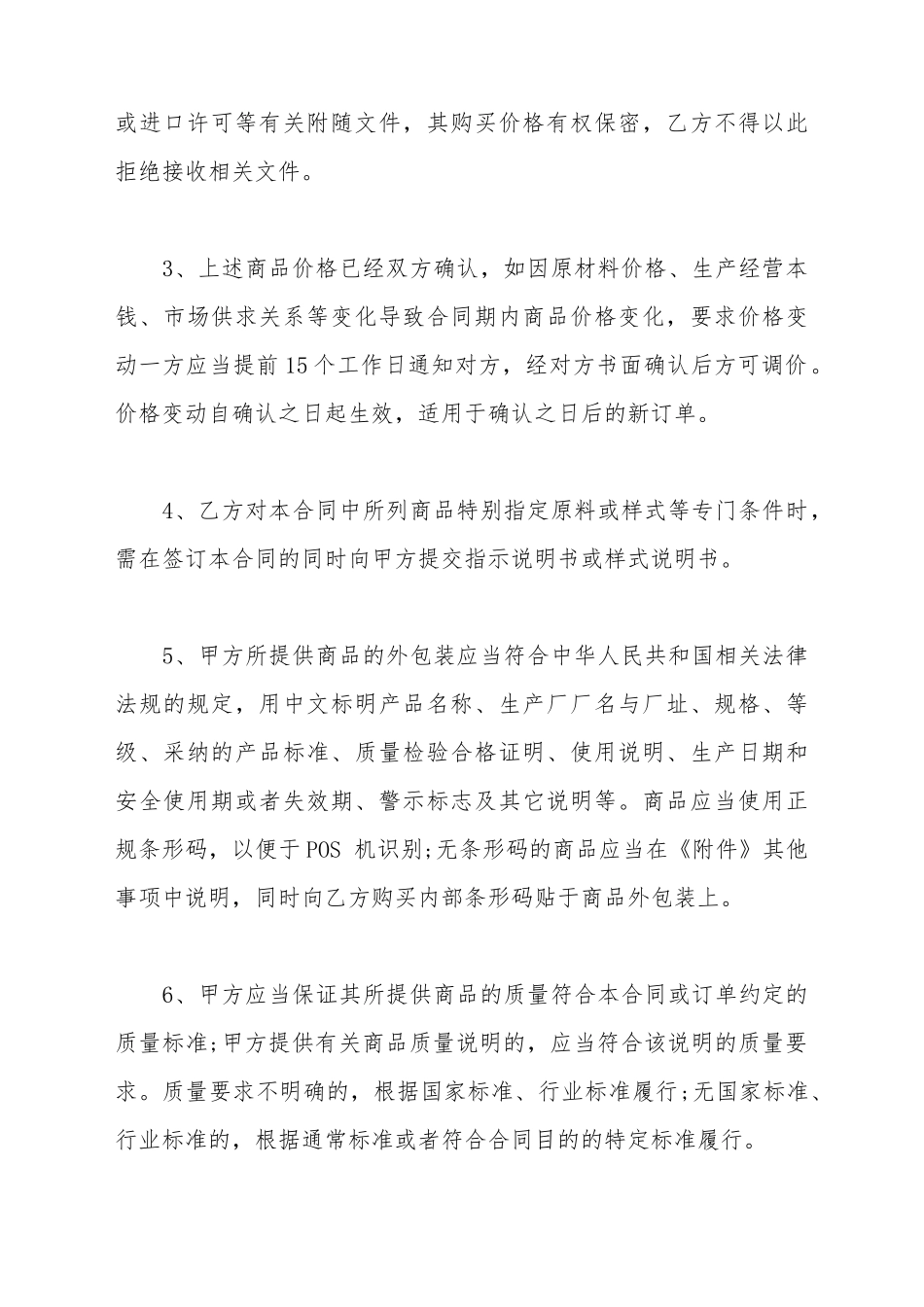 超市商品购销合同书范本_第3页