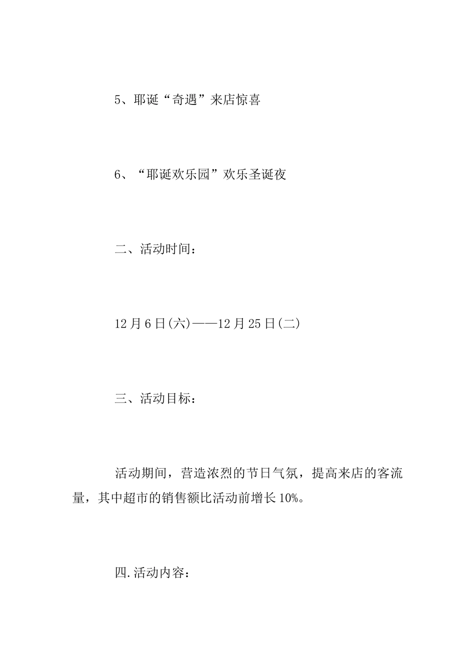 超市圣诞节活动方案范文2025_第2页