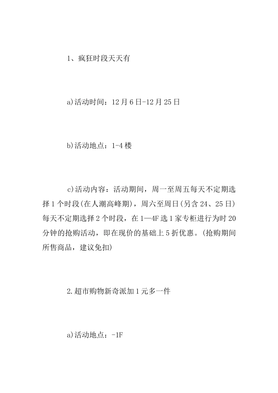 超市圣诞节活动方案范文2025_第3页