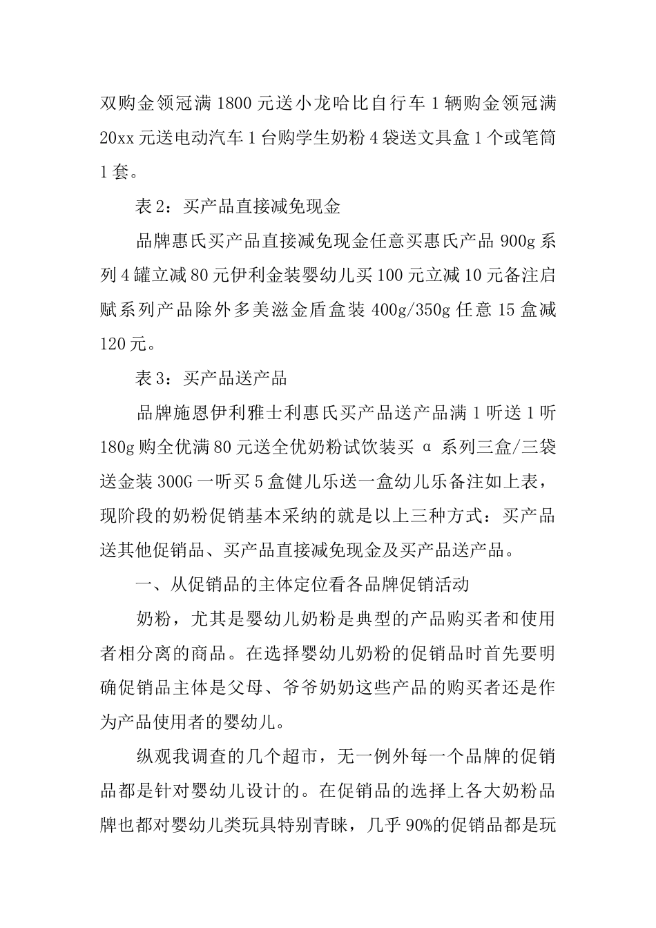 超市奶粉促销活动总结_第2页