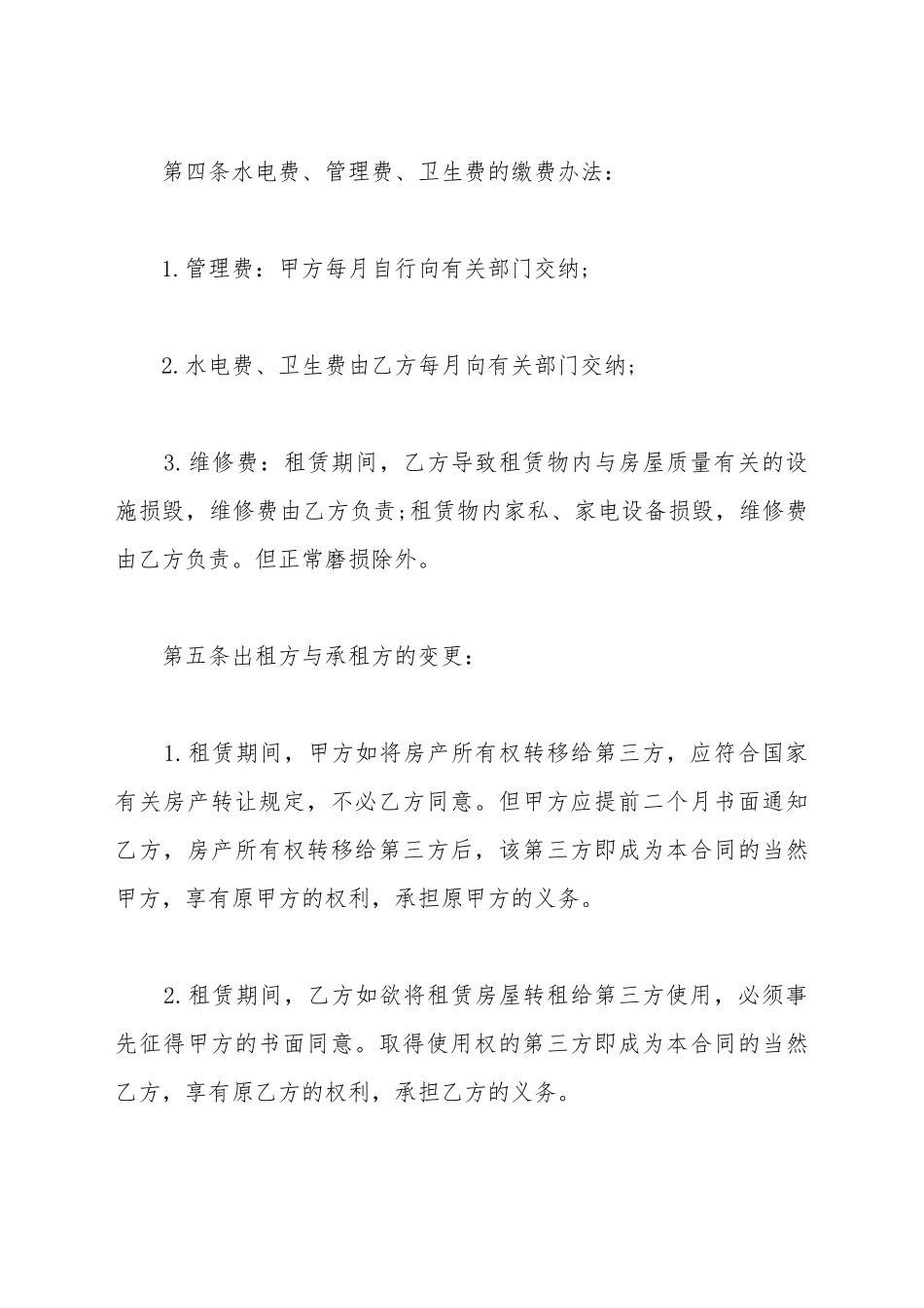 超市商铺出租合同范本_第3页