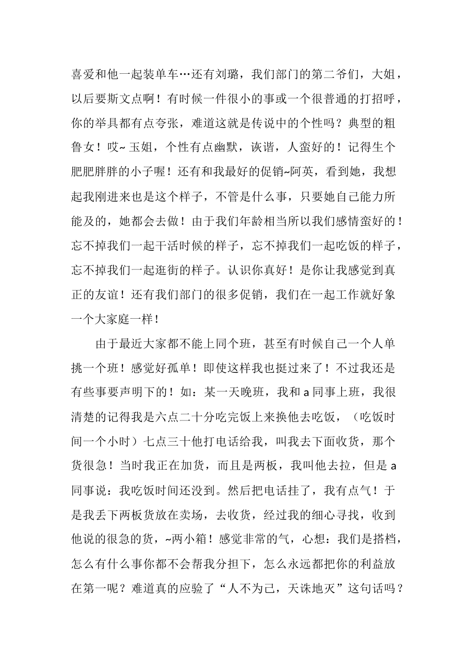 超市实习总结_第2页