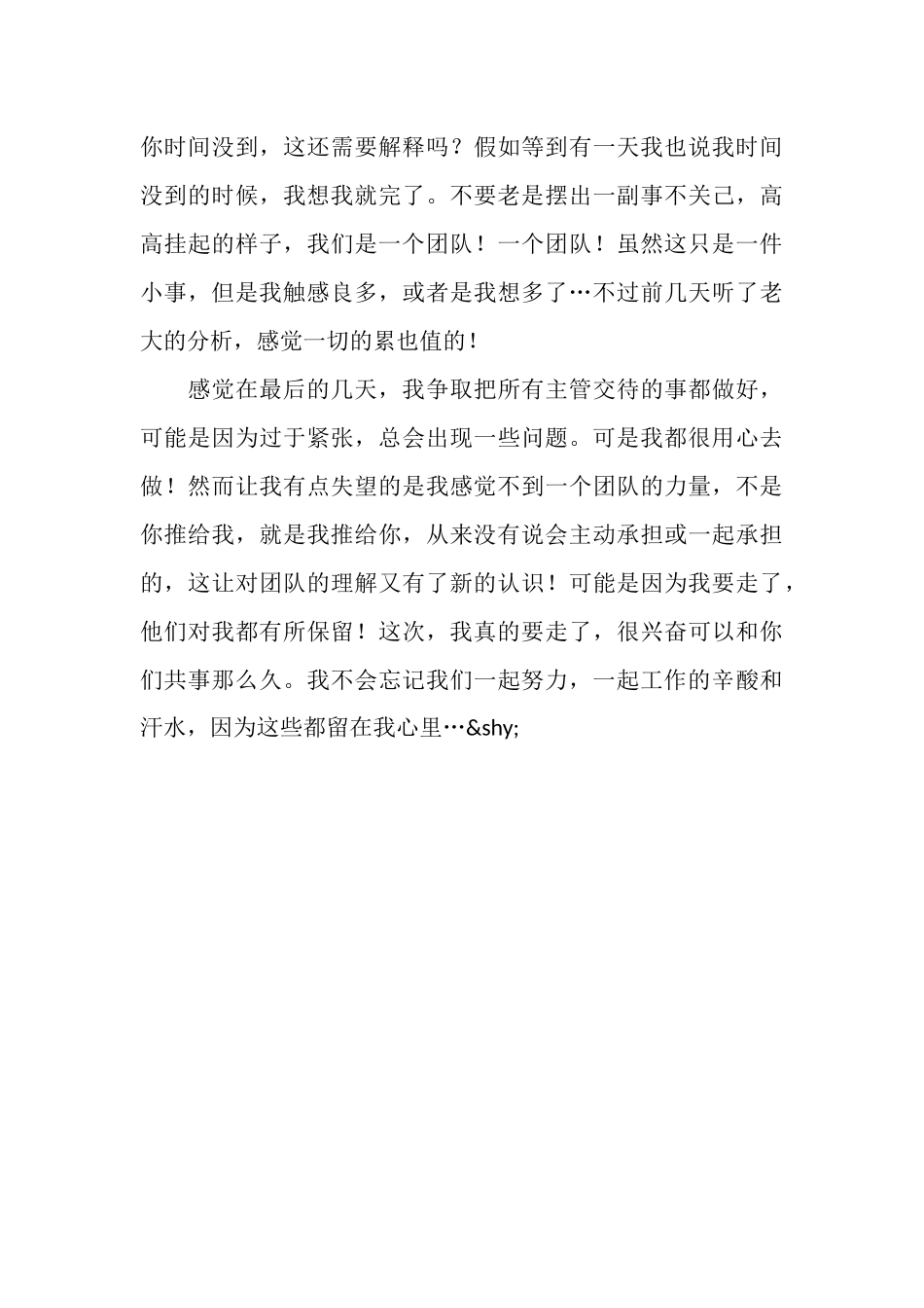 超市实习总结_第3页