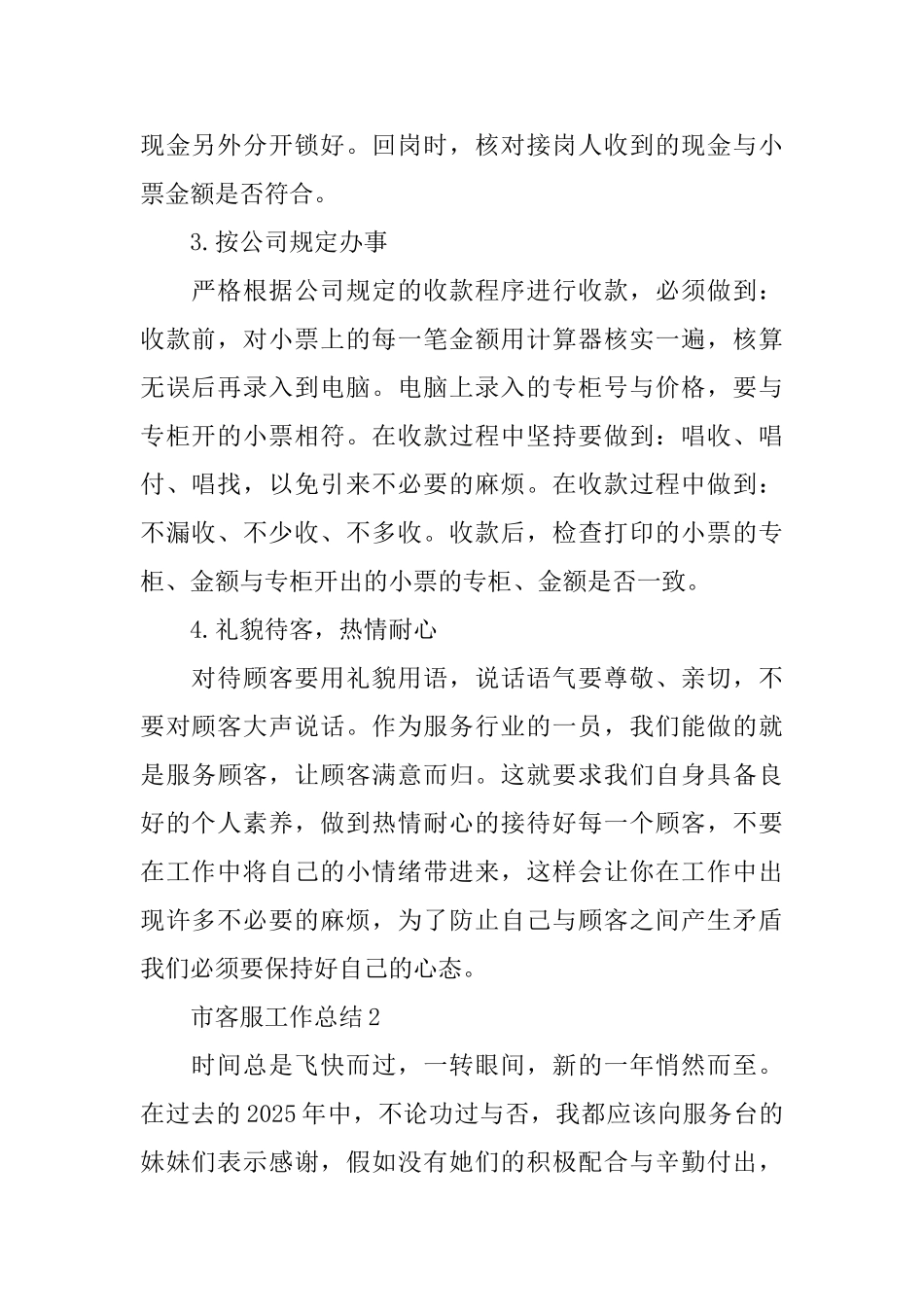 超市客服工作心得总结_第2页