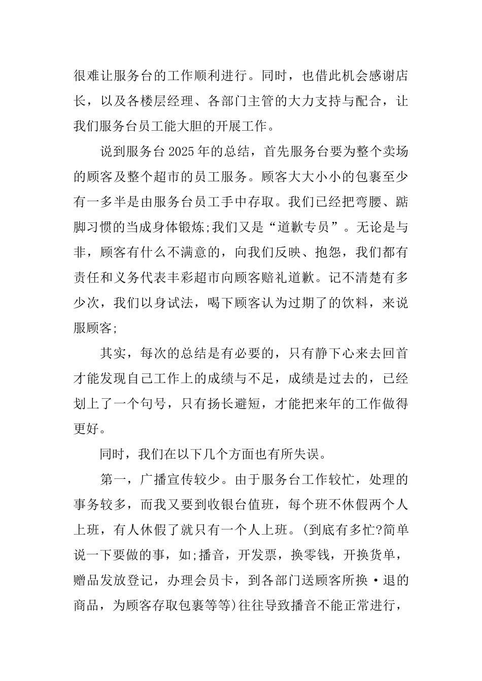 超市客服工作心得总结_第3页