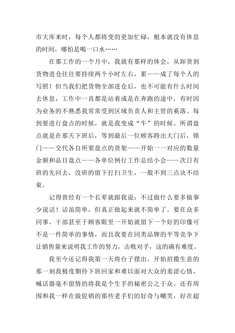 超市实习生的实习自我鉴定_第3页