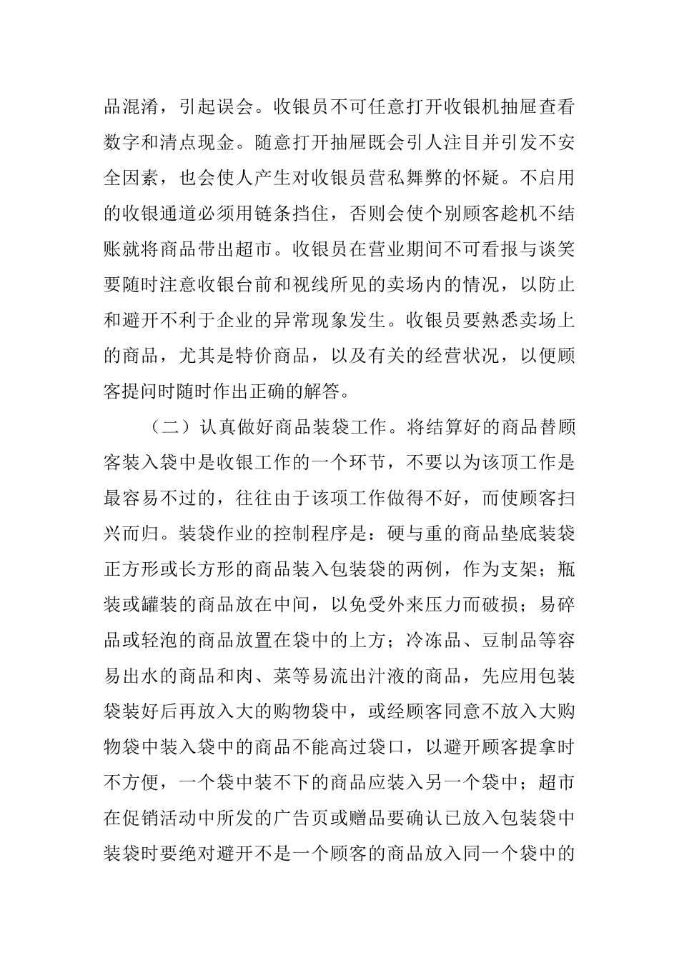 超市工作心得体会6篇_第2页