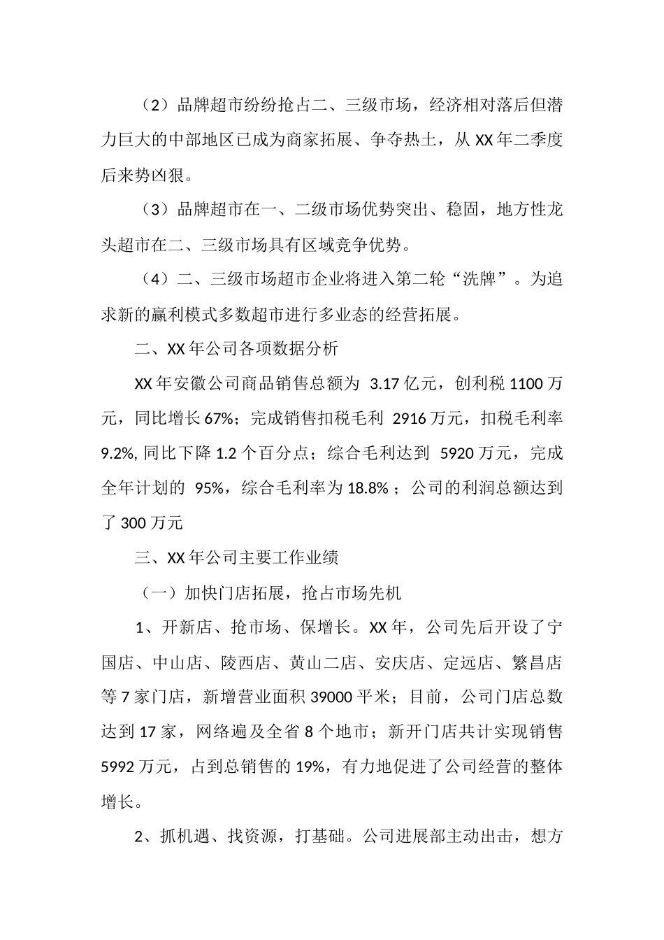 超市工作小结_第2页