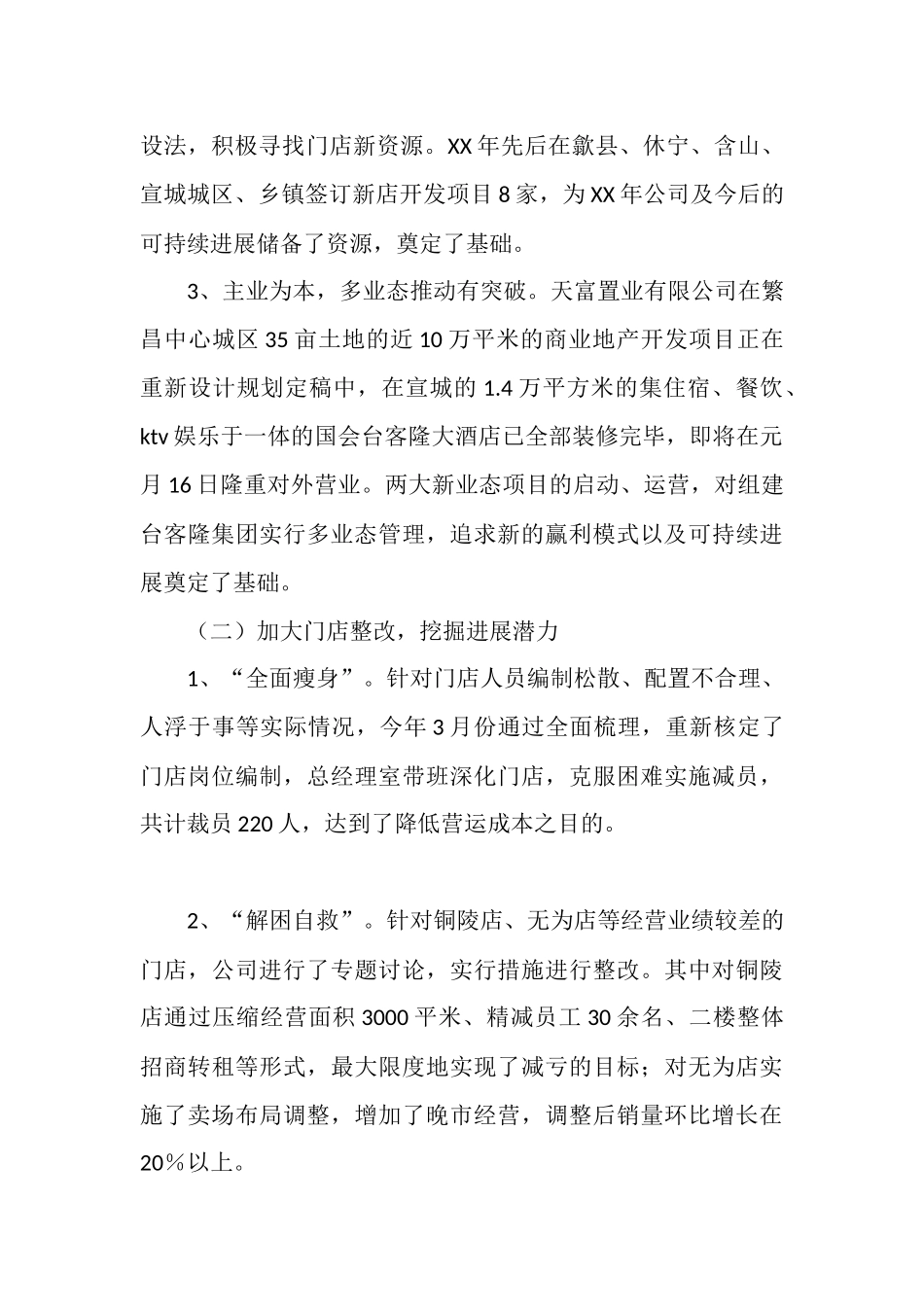 超市工作小结_第3页