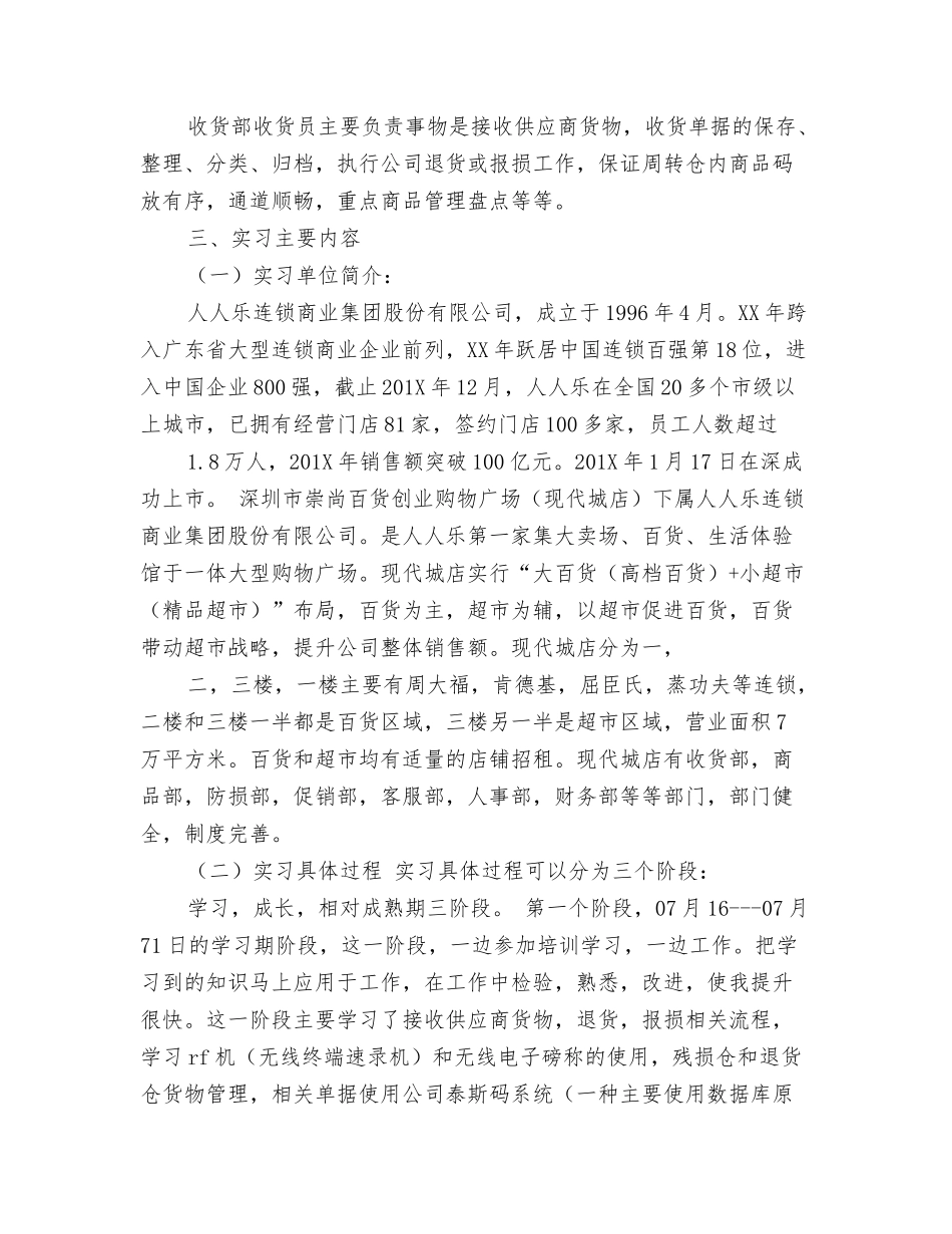 超市实习报告_第2页