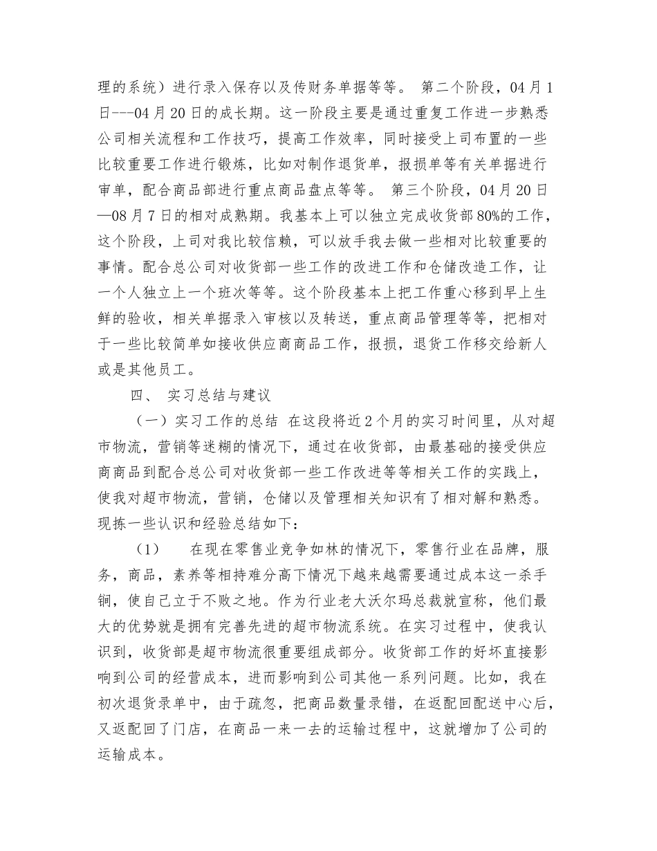 超市实习报告_第3页