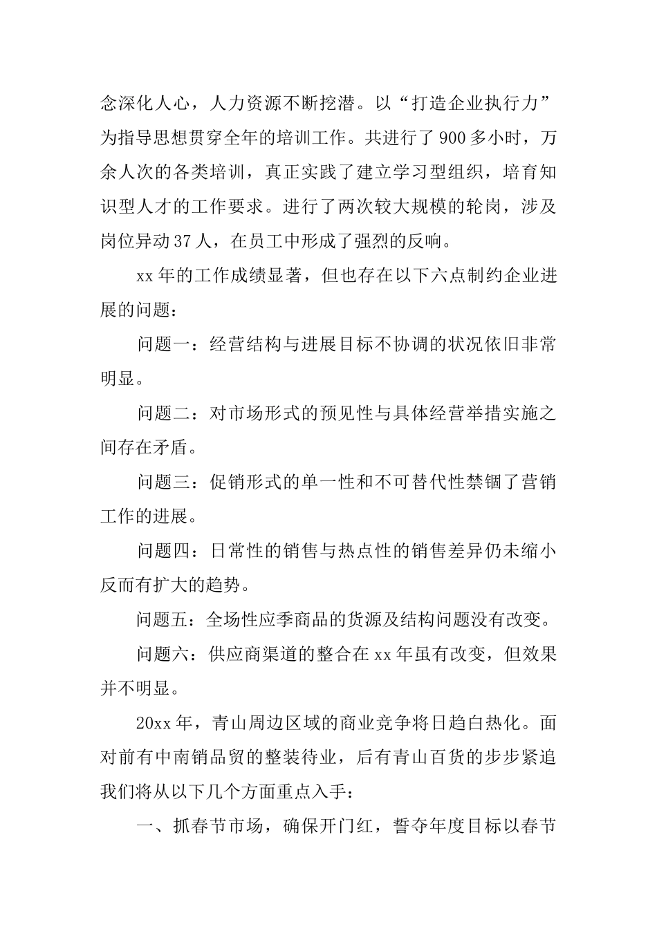 超市年度工作计划_第2页