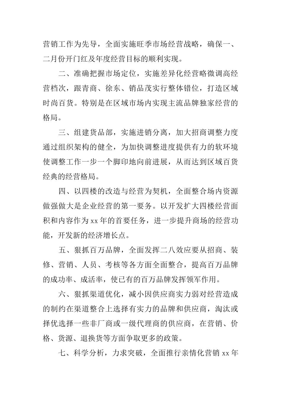 超市年度工作计划_第3页