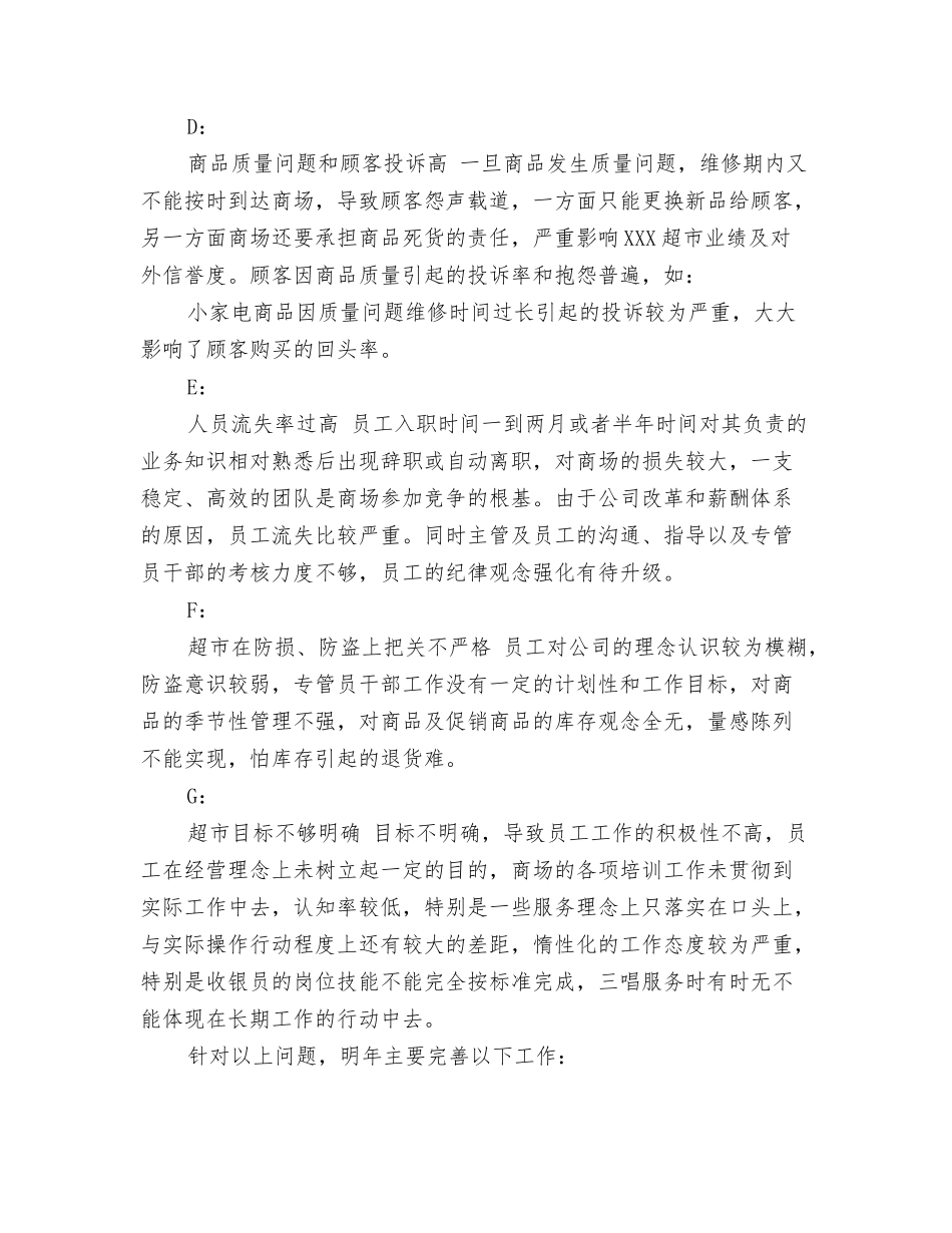 超市店长月工作总结_第3页