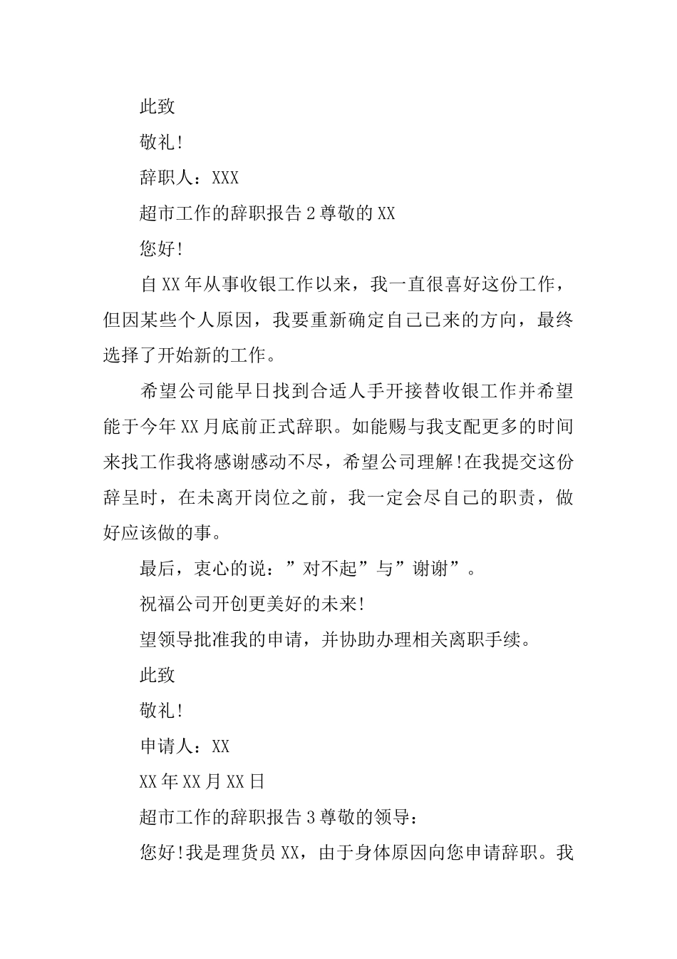 超市工作的辞职报告_第2页