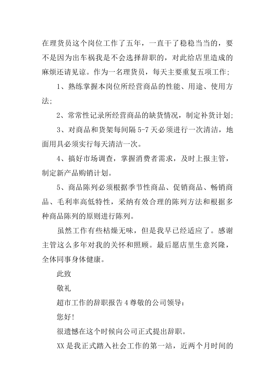 超市工作的辞职报告_第3页