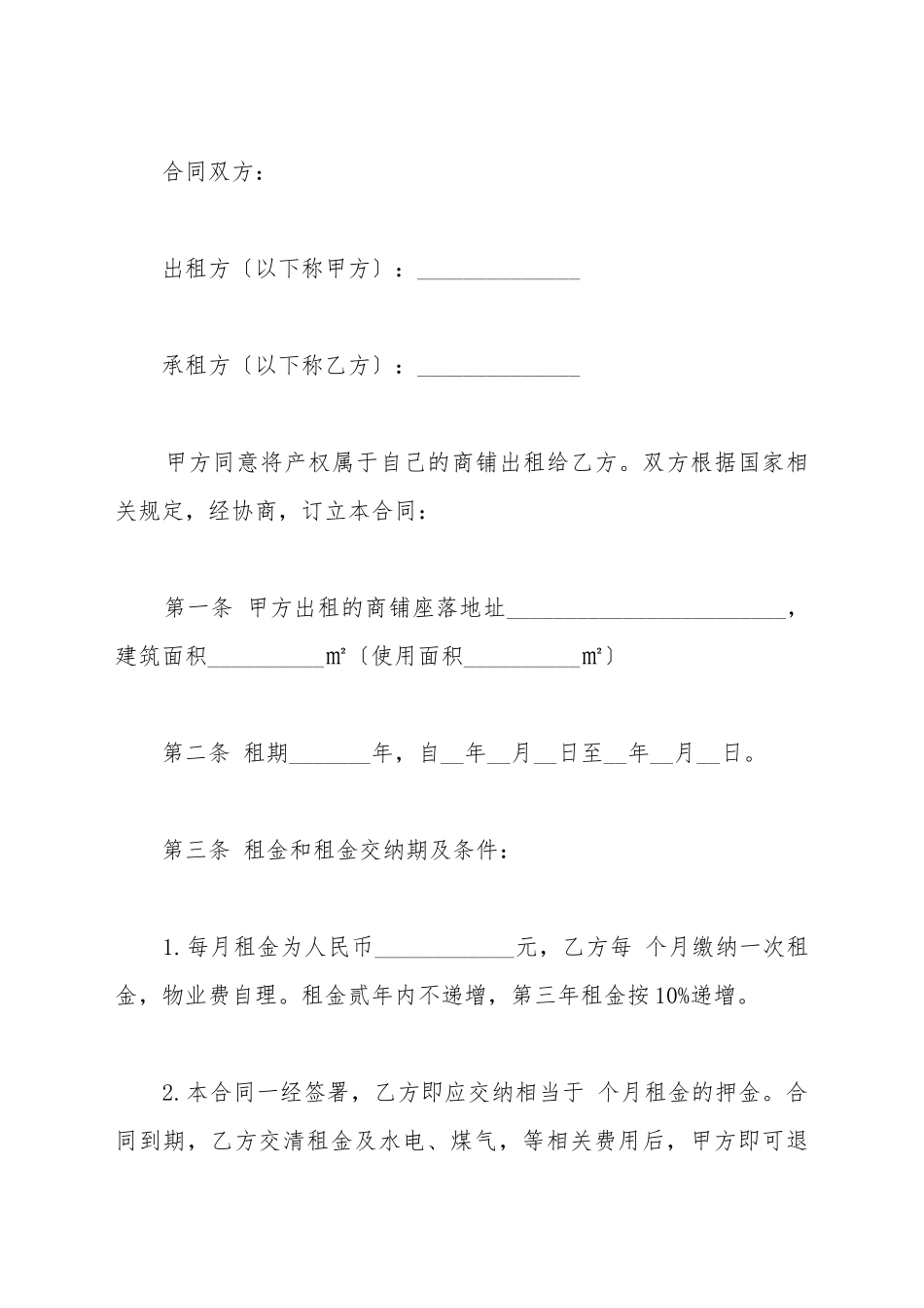 超市摊位出租协议_第2页