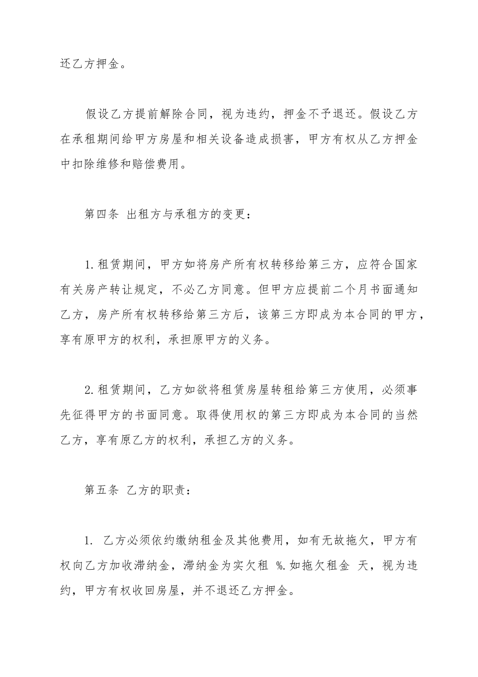 超市摊位出租协议_第3页