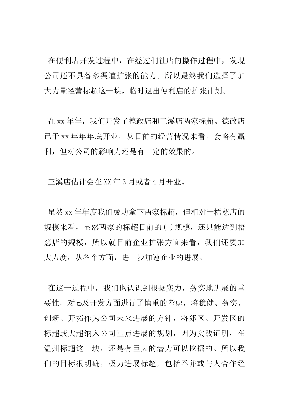 超市店长工作心得体会及年终总结_第2页