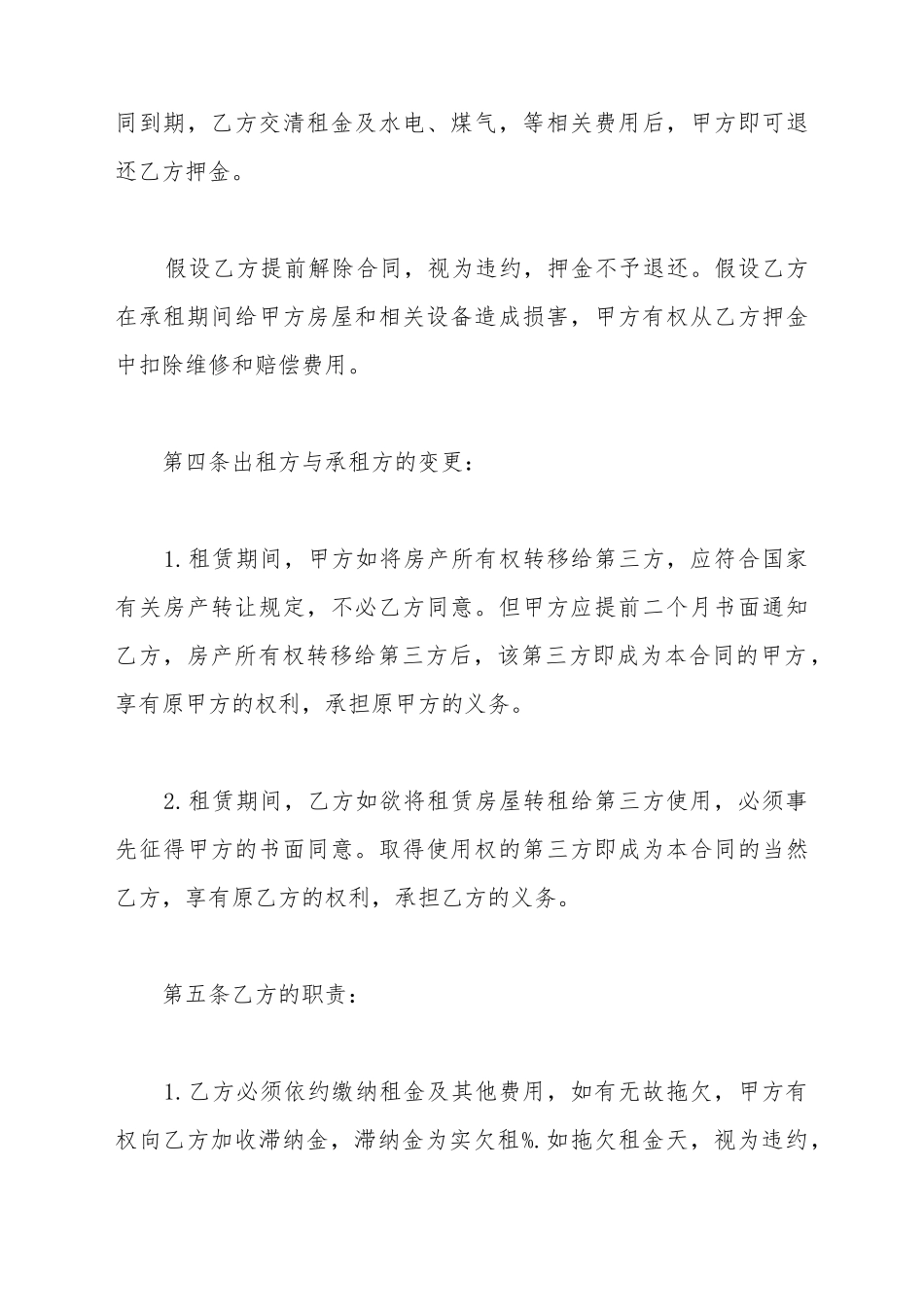 超市摊位租赁协议_第3页