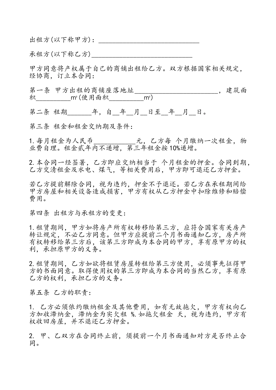 超市摊位租赁协议书——_第2页