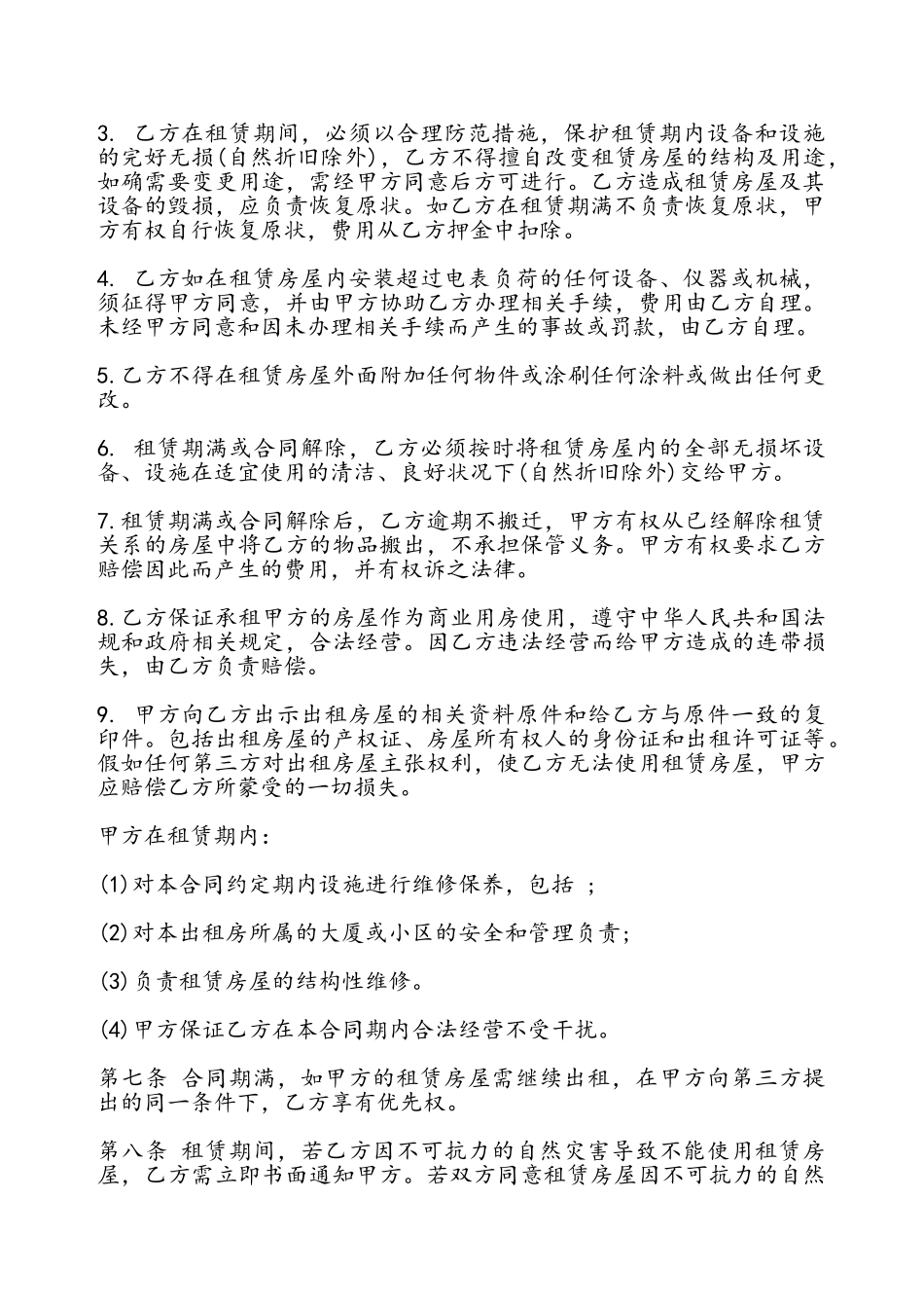 超市摊位租赁协议书——_第3页