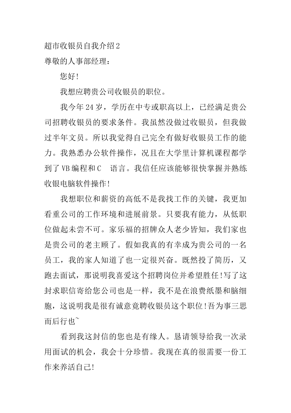 超市收银员自我介绍_第2页