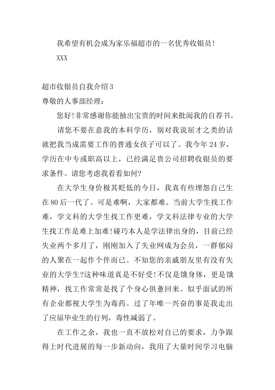 超市收银员自我介绍_第3页