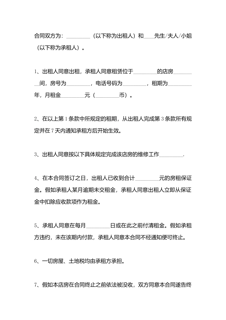 超市摊位出租合同样本_第3页