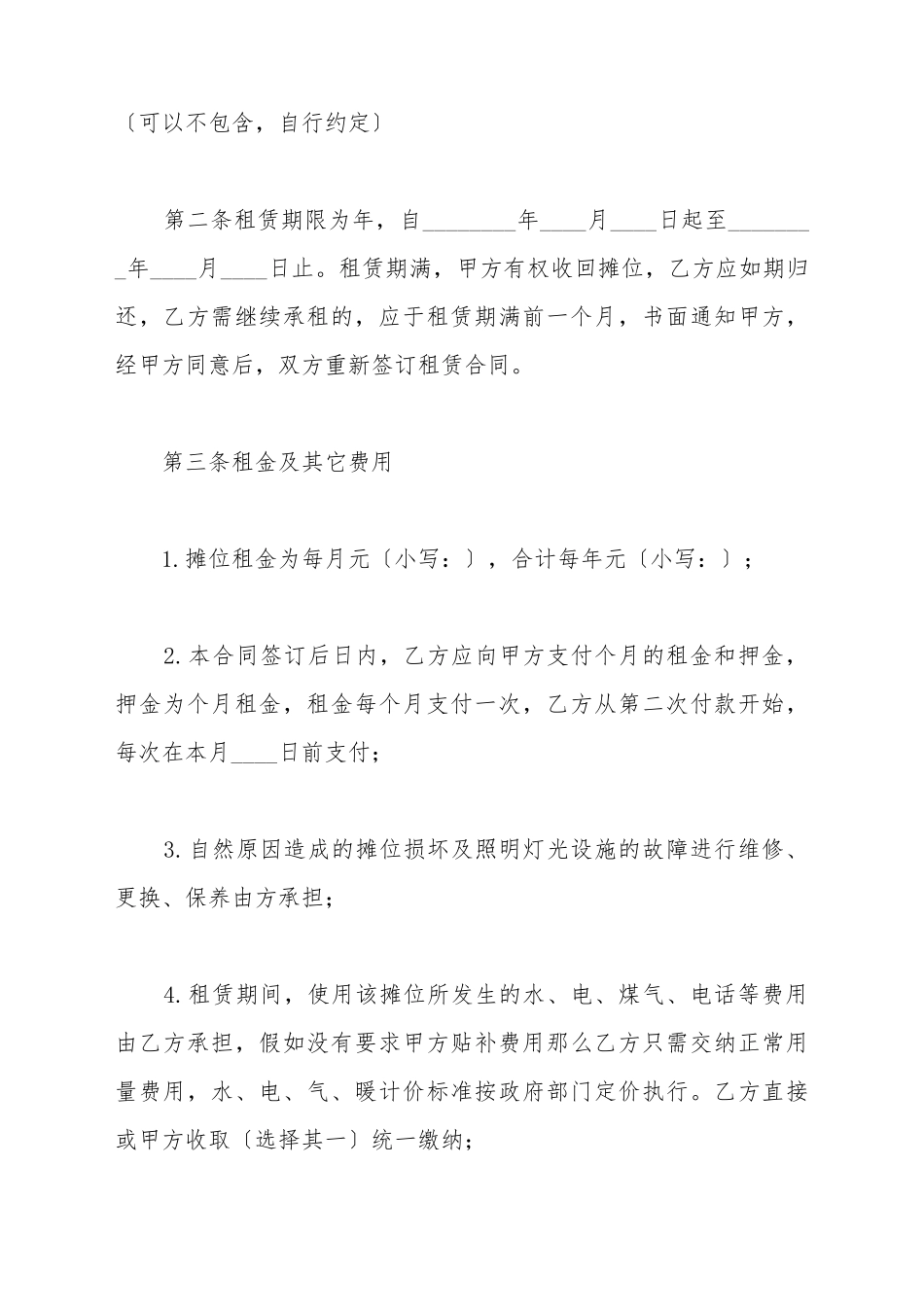 超市摊位出租合同_第3页