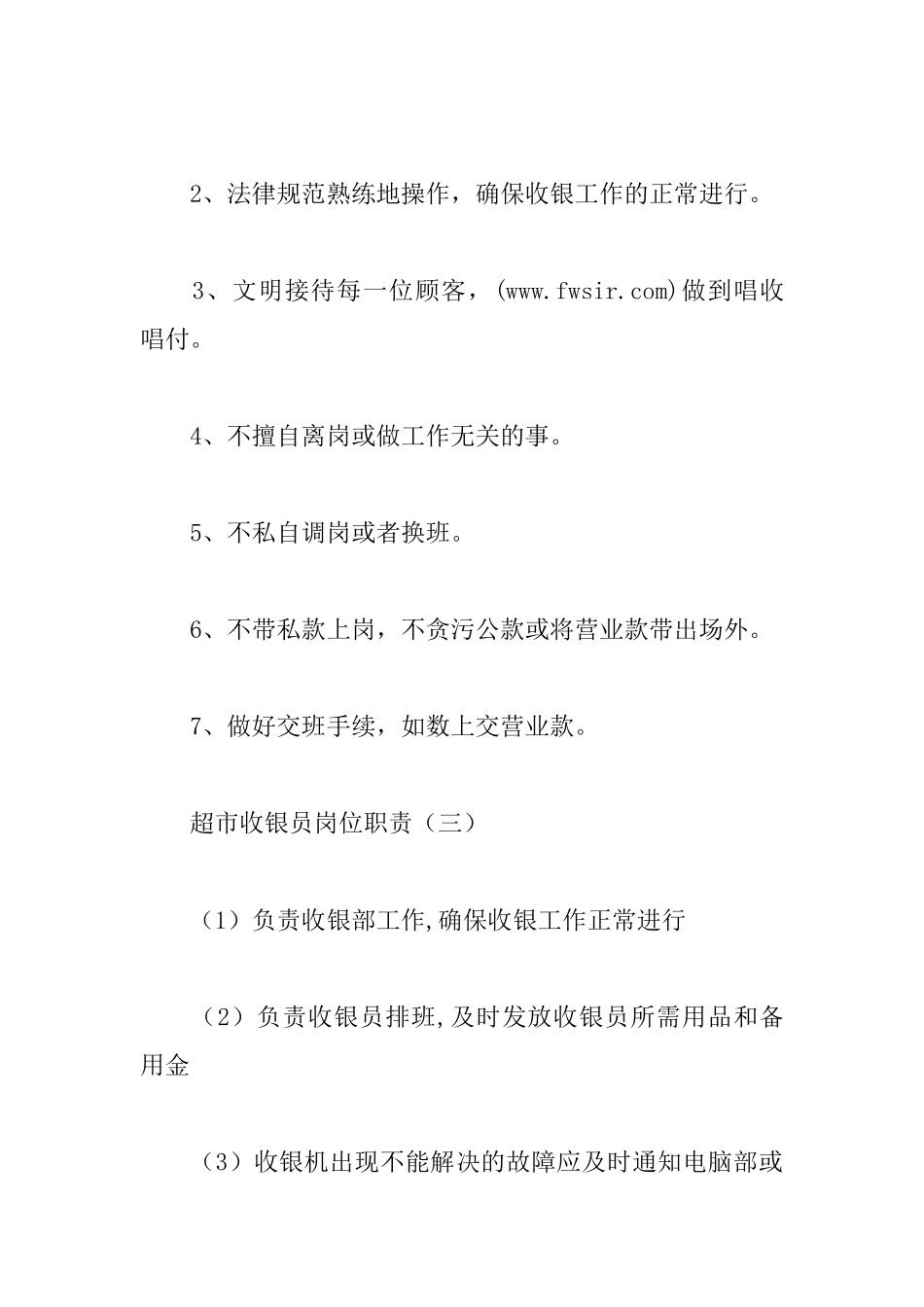 超市收银员岗位职责_第3页