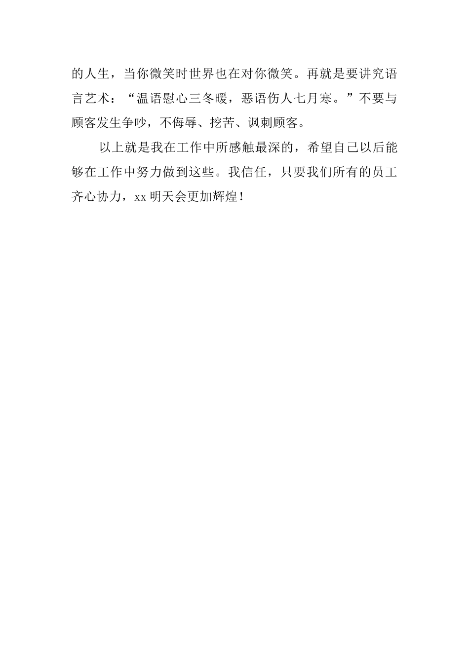 超市收银员的工作总结_第2页