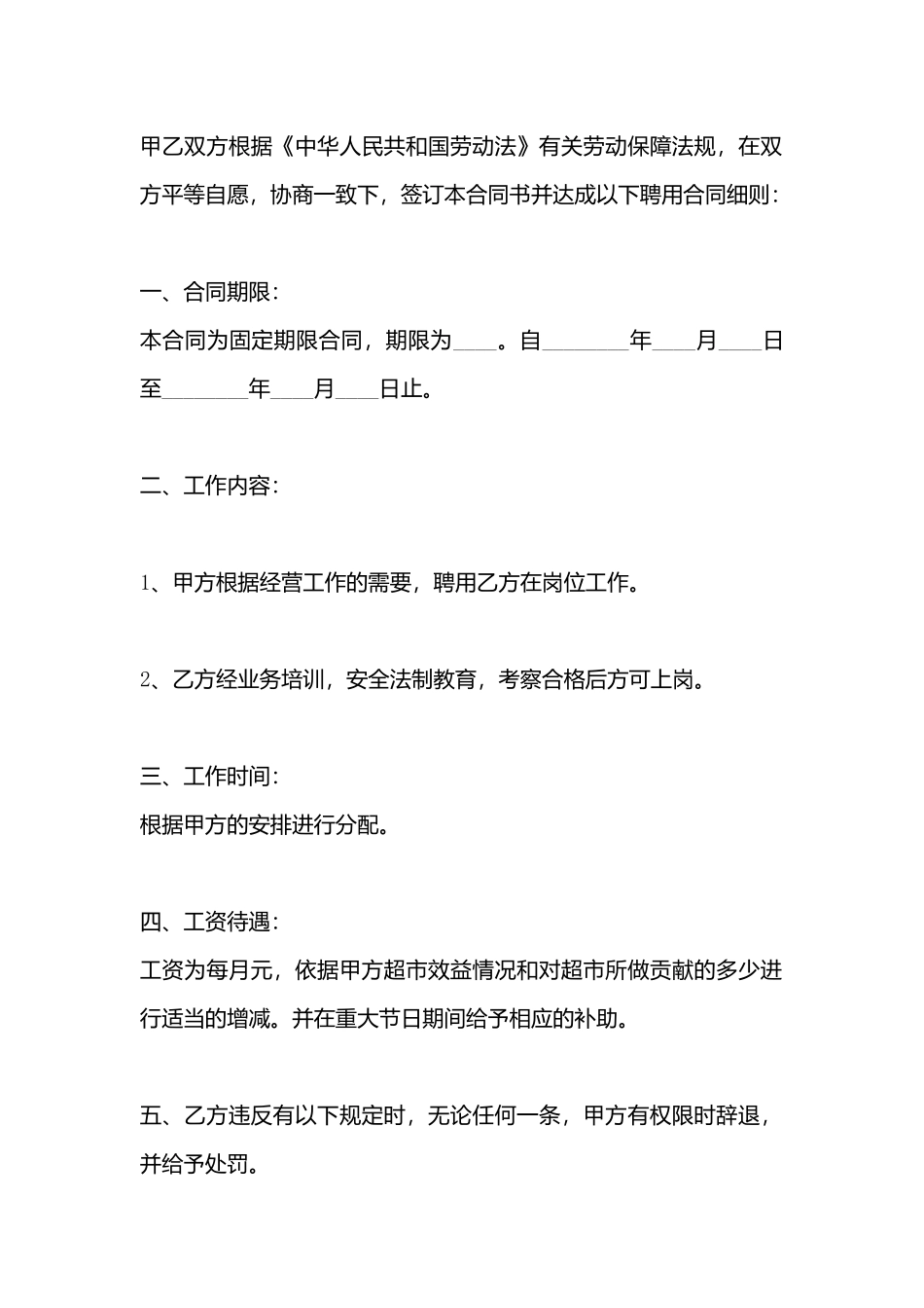 超市服务员合同书_第3页