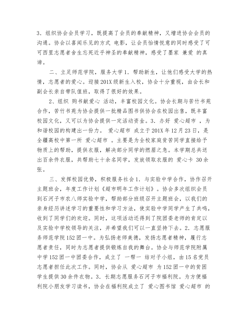 超市新进员工培训心得体会_第3页