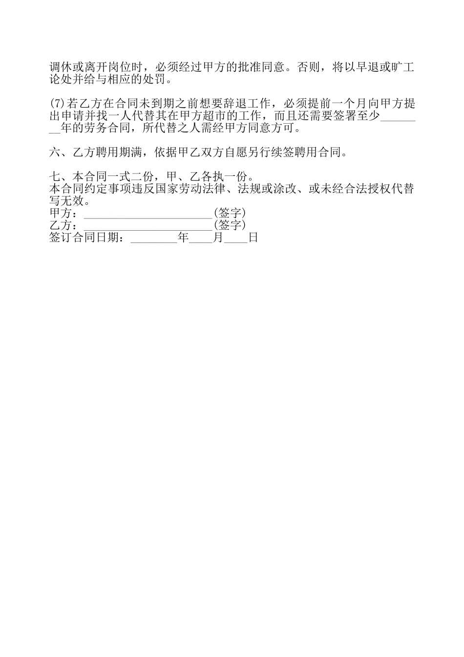 超市服务员标准合同书——_第3页