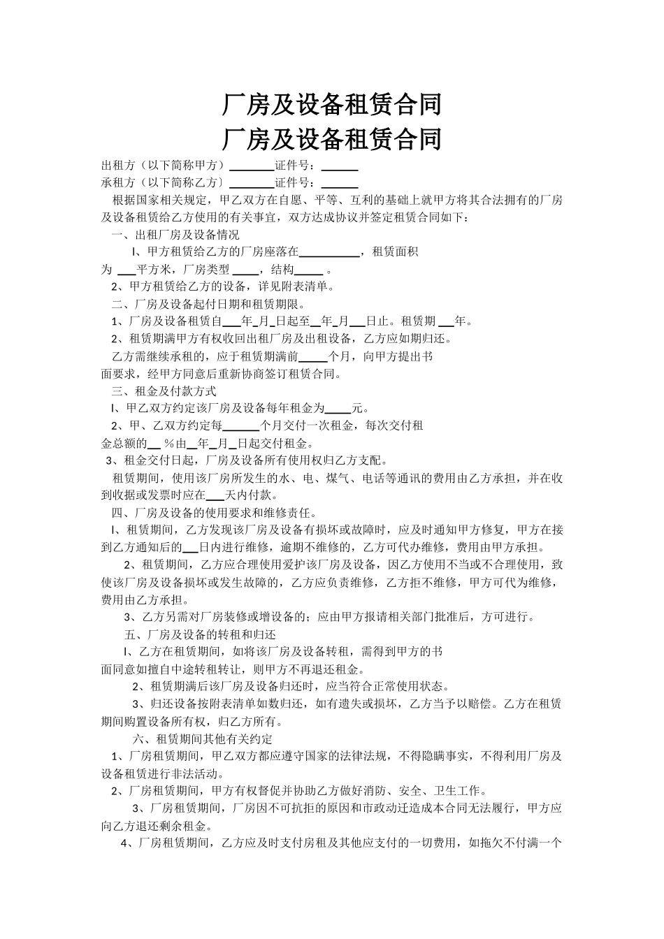 超市柜台租赁合同_第3页