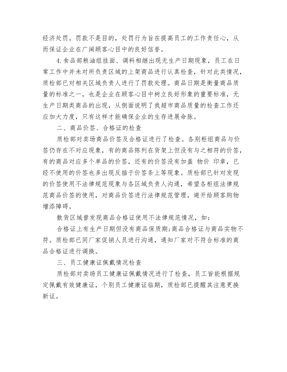 超市月工作总结报告【可编辑版】_第2页