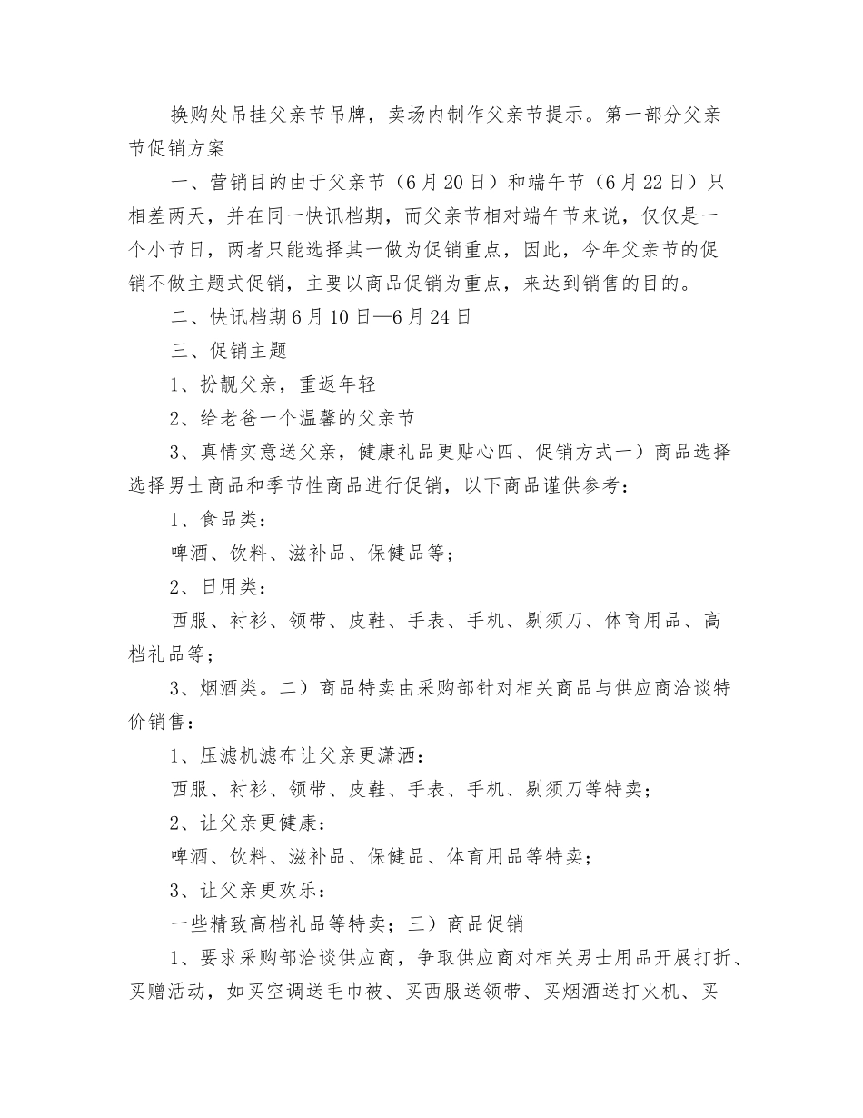 超市父亲节促销方案_第2页