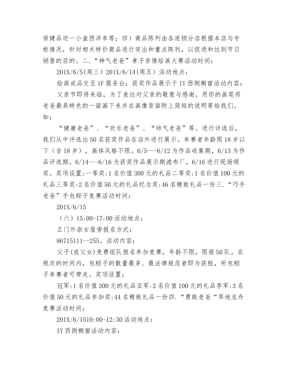 超市父亲节促销方案_第3页